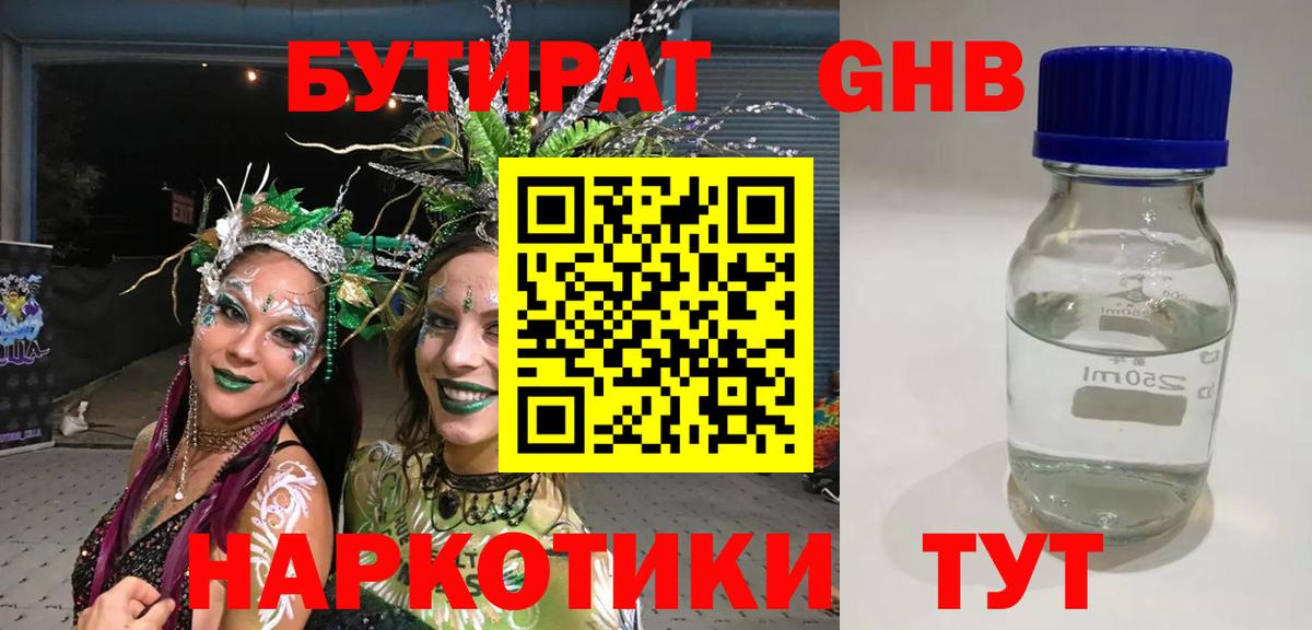 Печора  Бутират оксибутират  Вход с VPN 