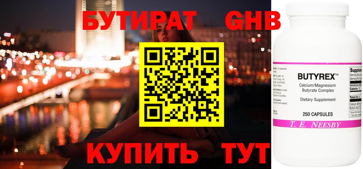 Бутират 1.4BDO Печора
