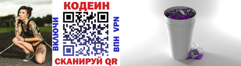 купить закладку  MEGA зеркало  Codein Purple Drank  Печора 