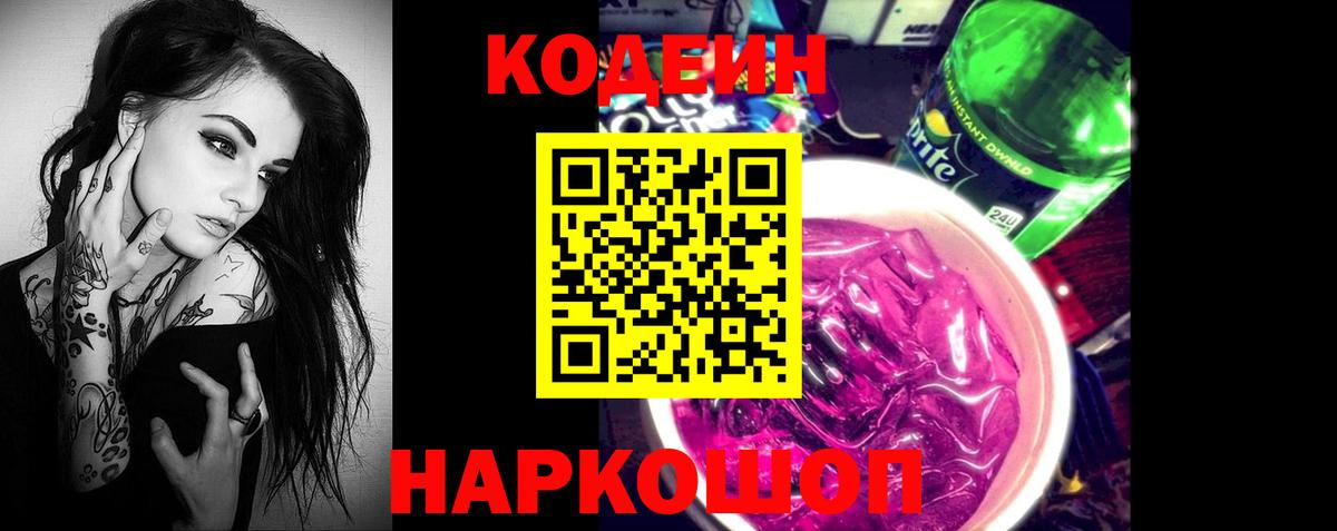 Codein Purple Drank  Вход с VPN  Печора  купить закладку  Codein Purple Drank 