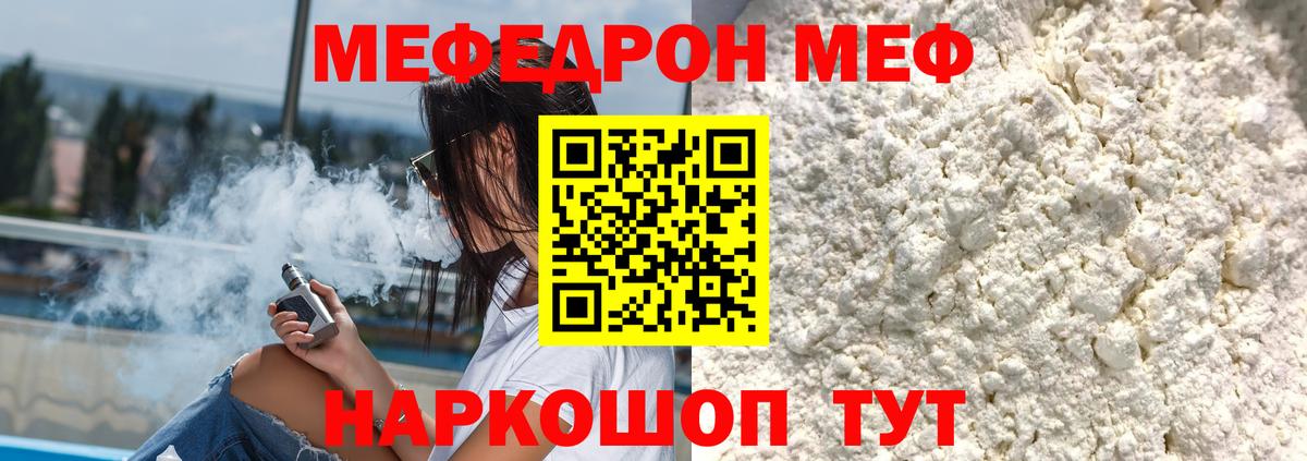 Мефедрон кристаллы Печора